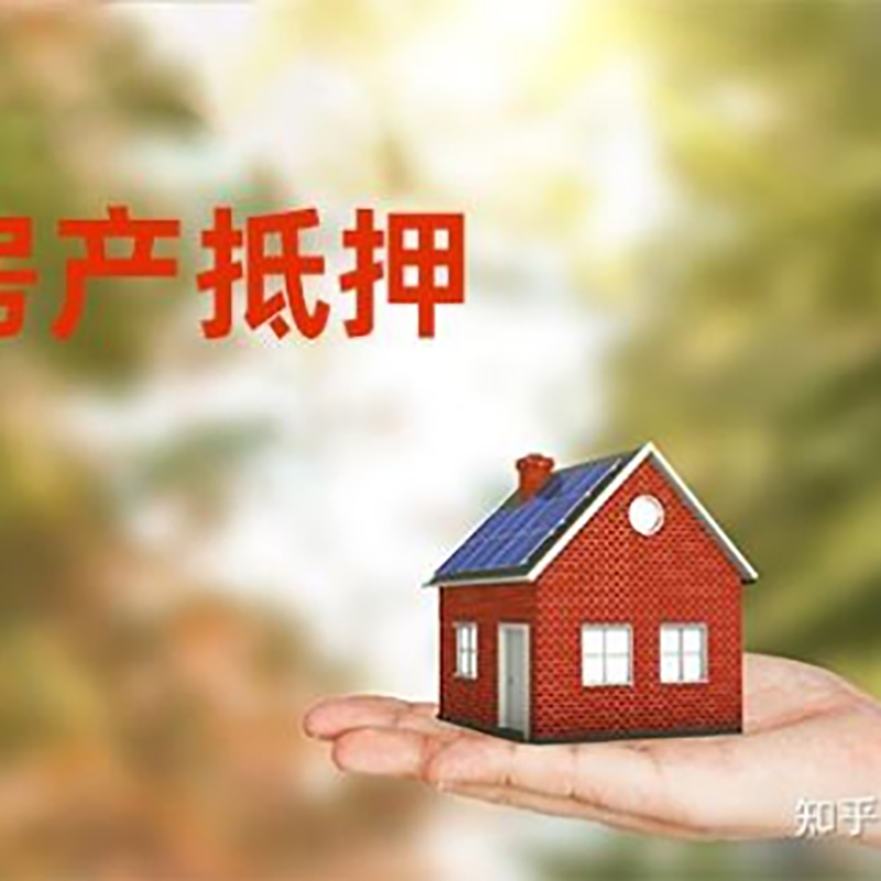 龙岗房屋抵押贷款的条件及流程