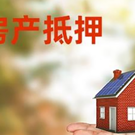 龙岗房子抵押贷款需要手续费吗?