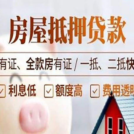 龙岗房产抵押贷款白户可以吗?