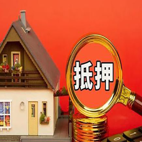 龙岗房产抵押贷款最快几天拿钱？