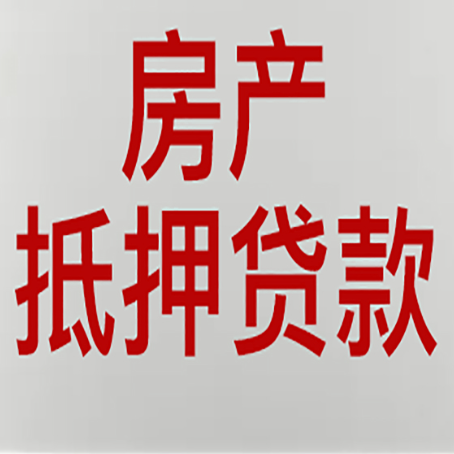 龙岗房子抵押贷款需要什么资料？
